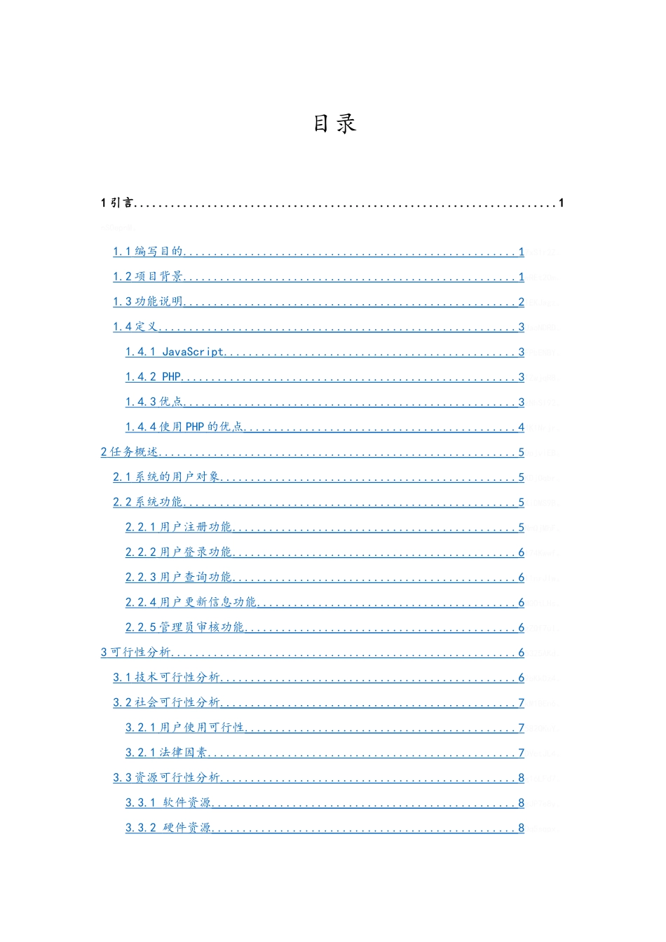 校友信息管理系统可行性研究报告_第2页