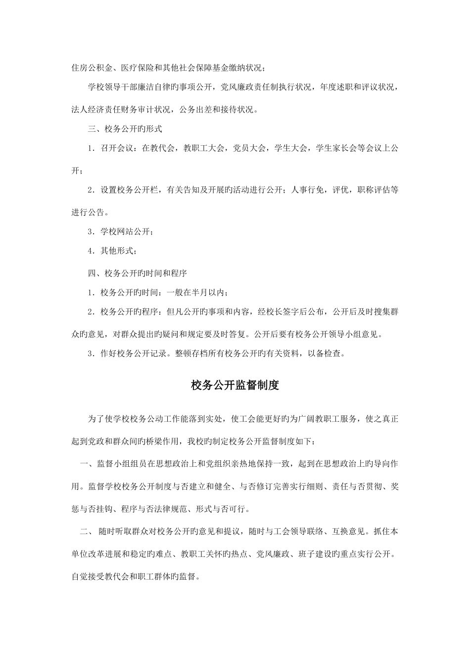 校务公开制度_第2页