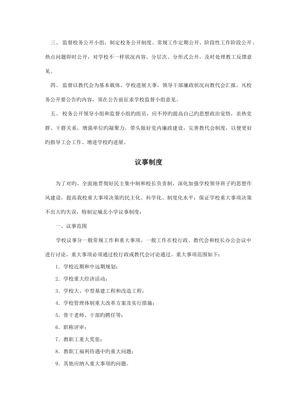 校务公开制度_第3页