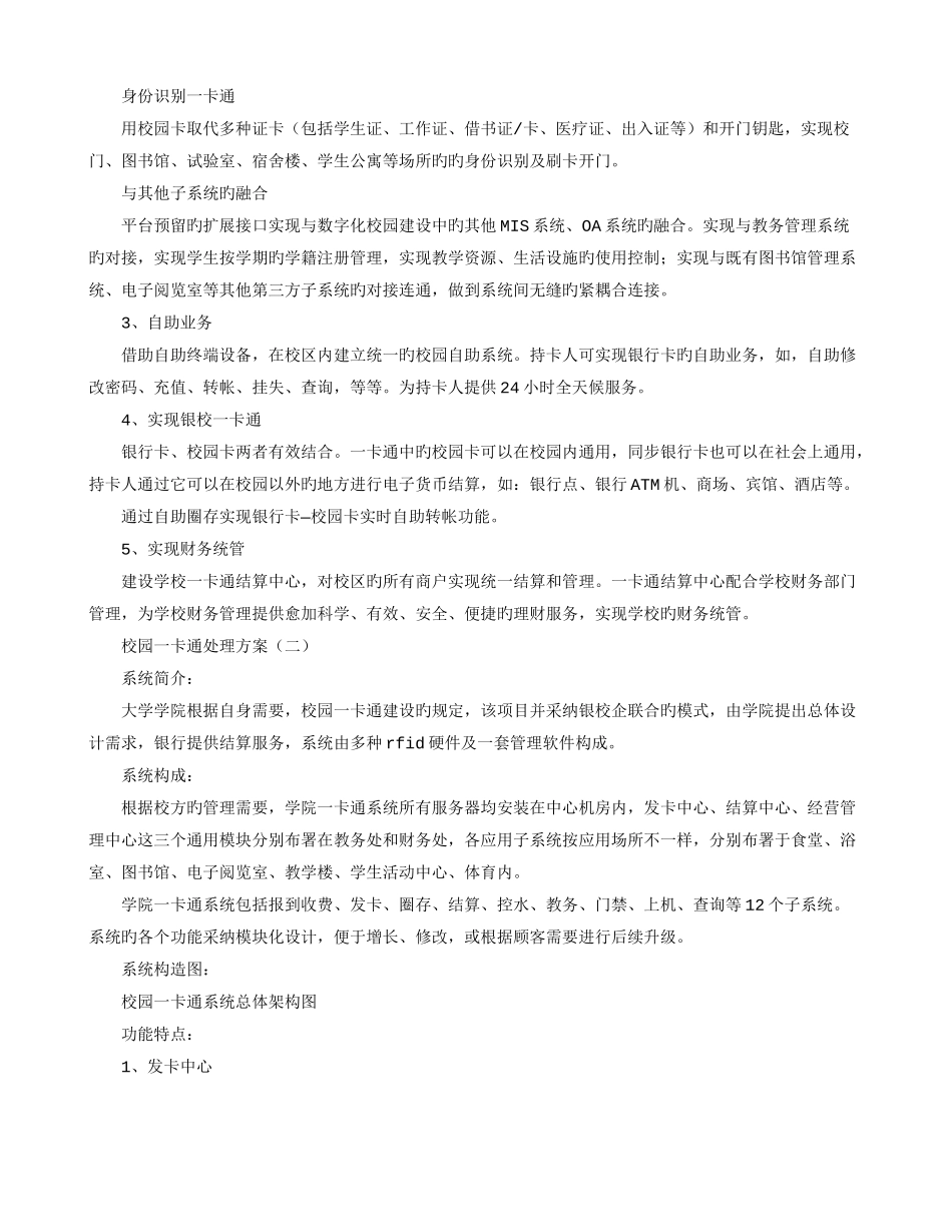 校园一卡通解决方案_第2页