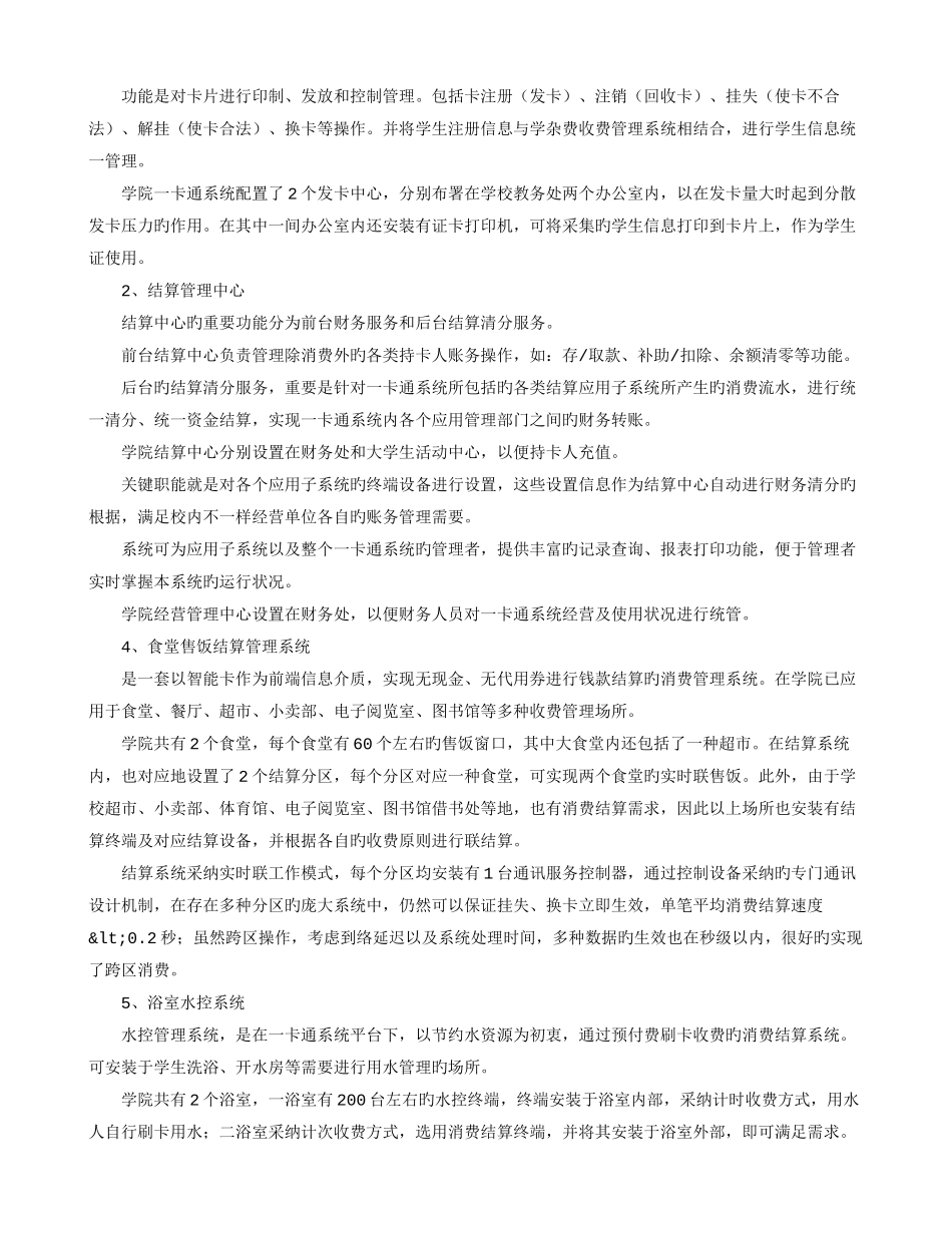 校园一卡通解决方案_第3页