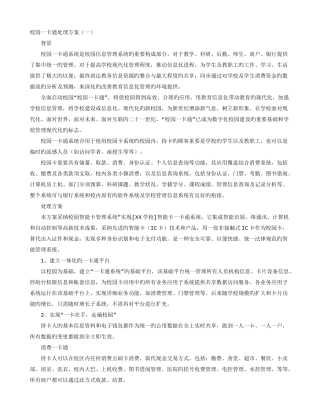 校园一卡通解决方案