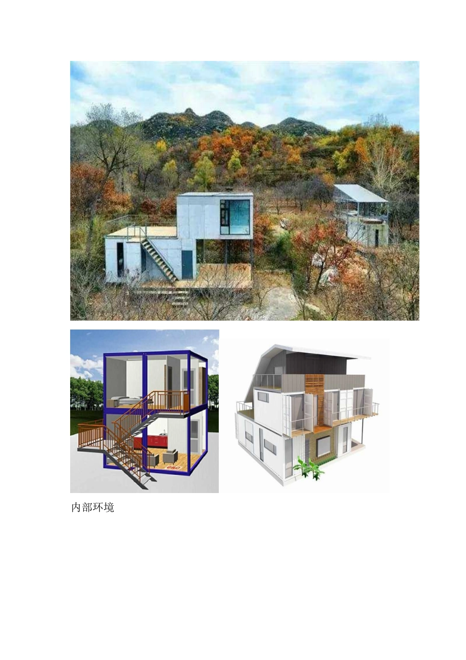 栖居民宿规划草案文本_第3页