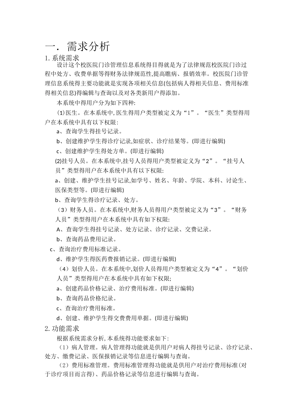 校医院门诊管理信息系统实验报告_第2页