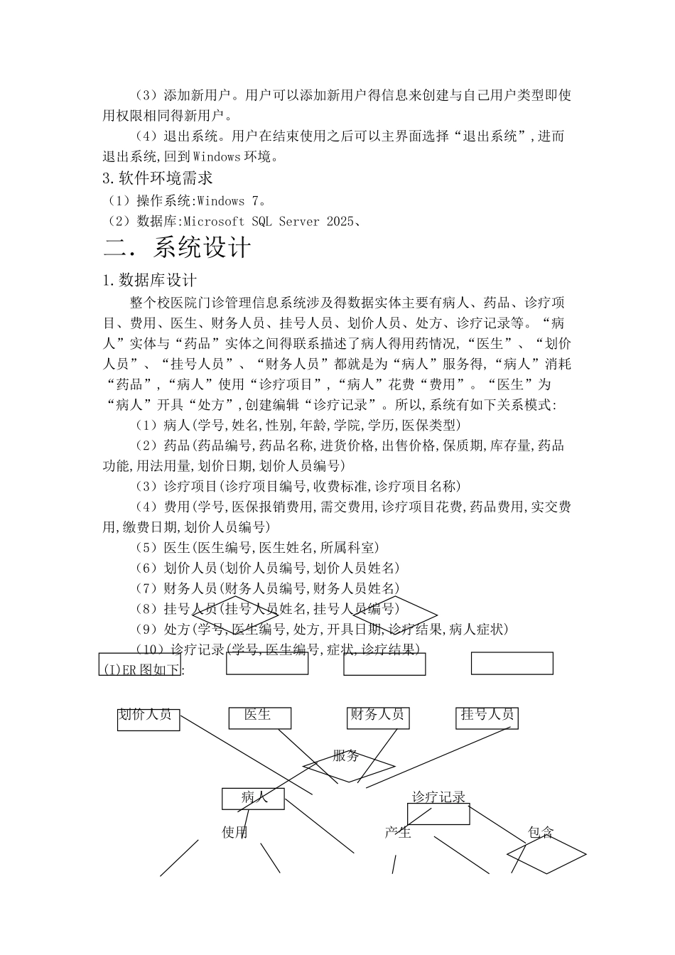 校医院门诊管理信息系统实验报告_第3页