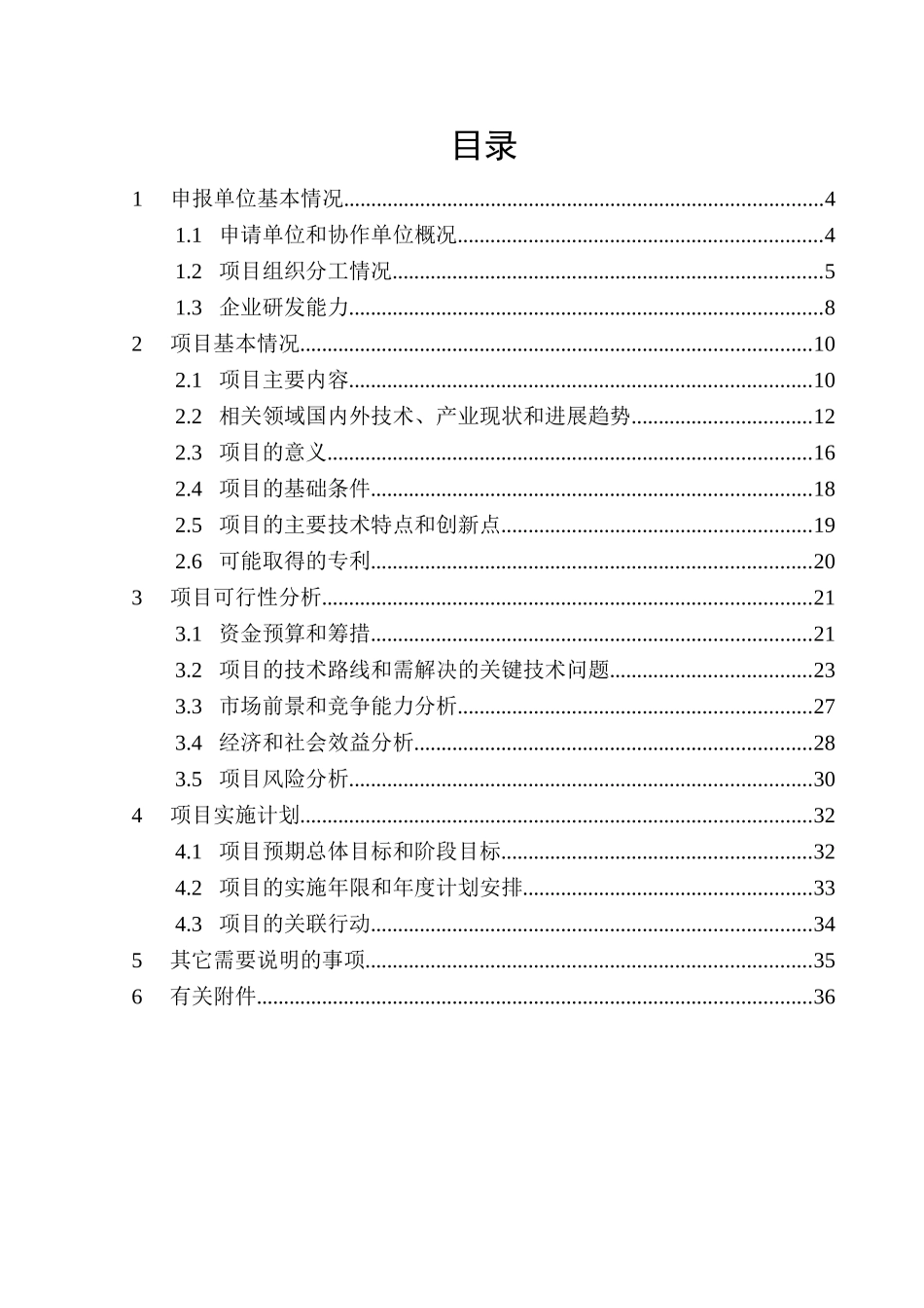 校园一卡通可行性研究报告_第3页