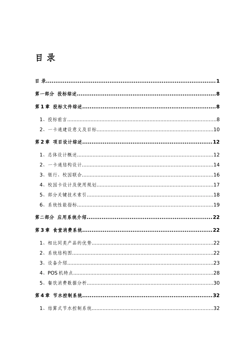 校园一卡通系统技术建议书_第1页