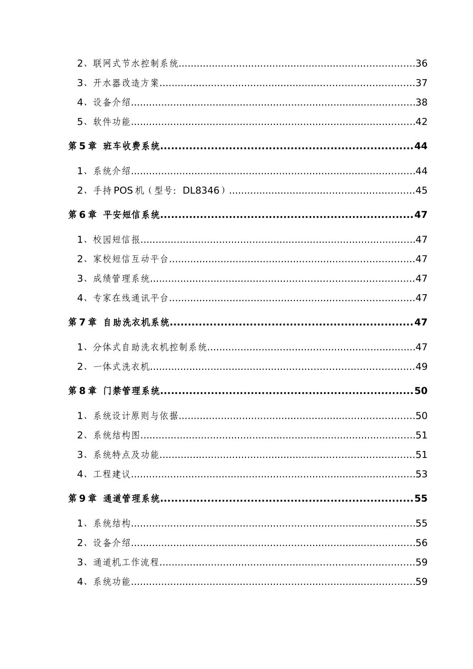 校园一卡通系统技术建议书_第2页