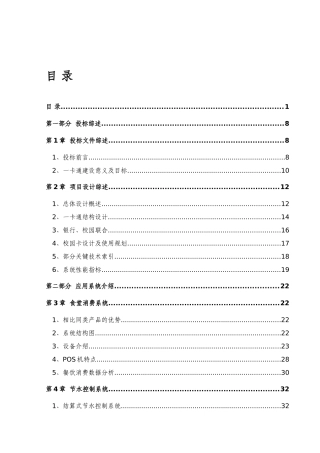 校园一卡通系统技术建议书