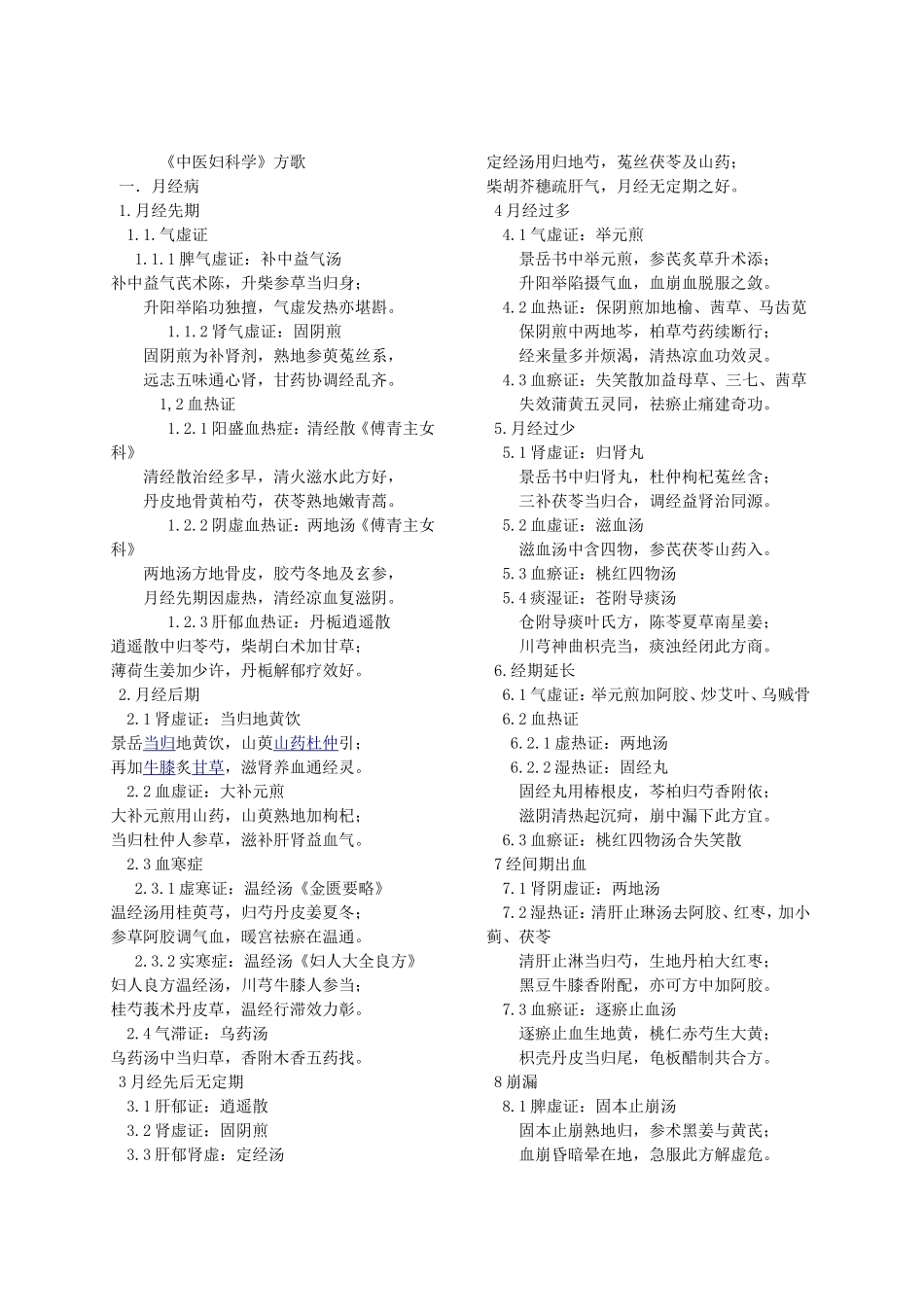 《中医妇科学》方歌_第1页