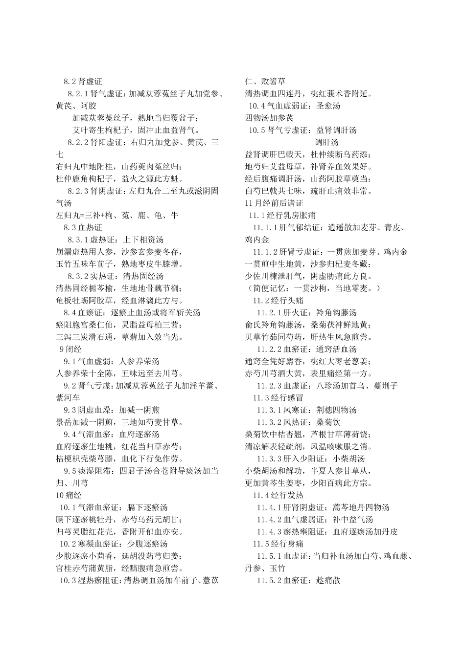 《中医妇科学》方歌_第2页