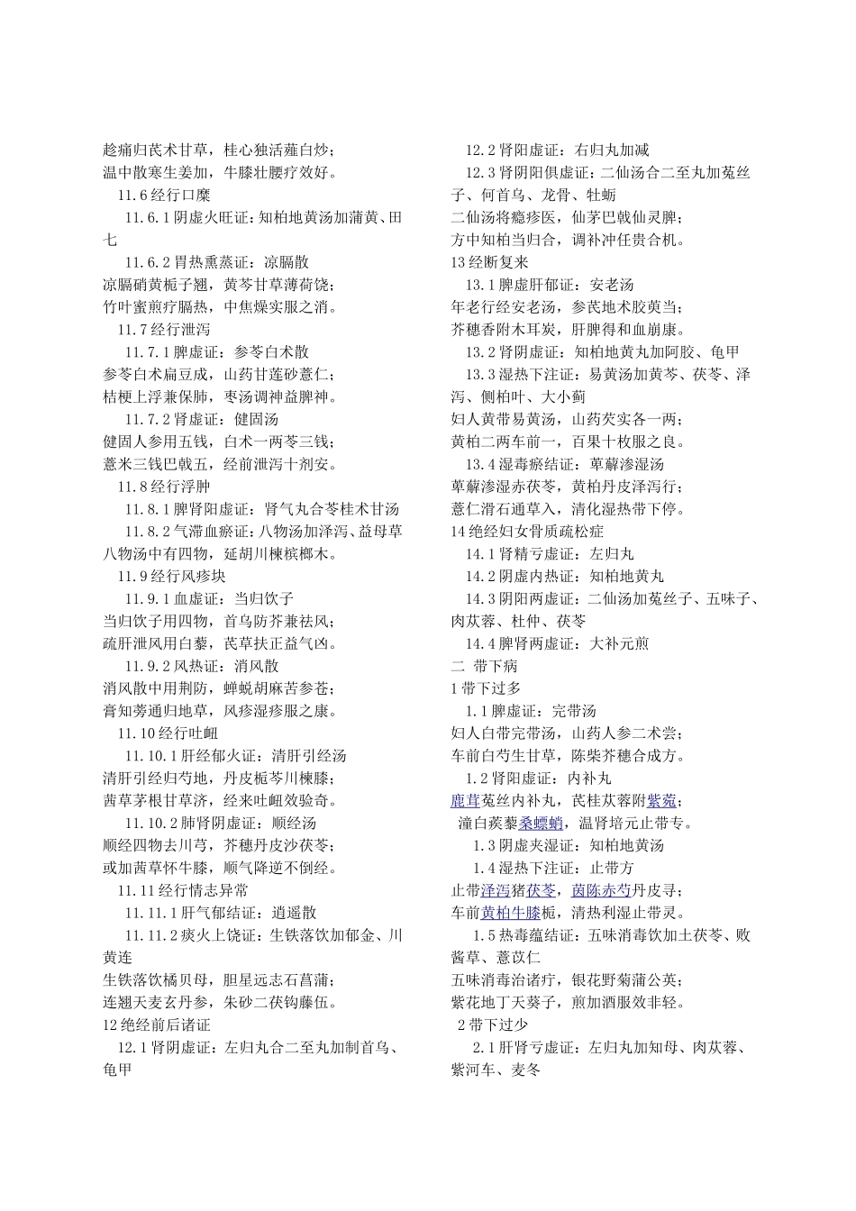 《中医妇科学》方歌_第3页