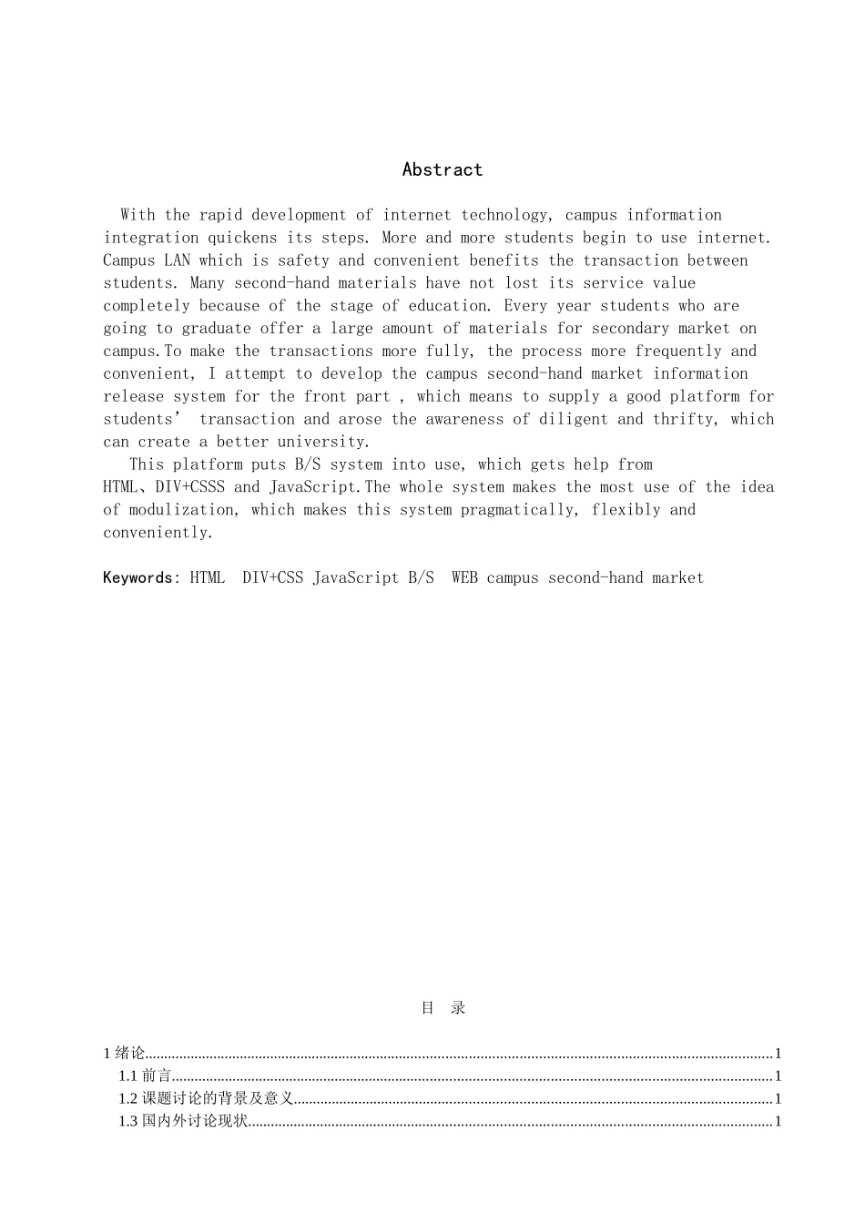 校园二手市场信息发布系统的设计与实现大学本科毕业论文_第2页