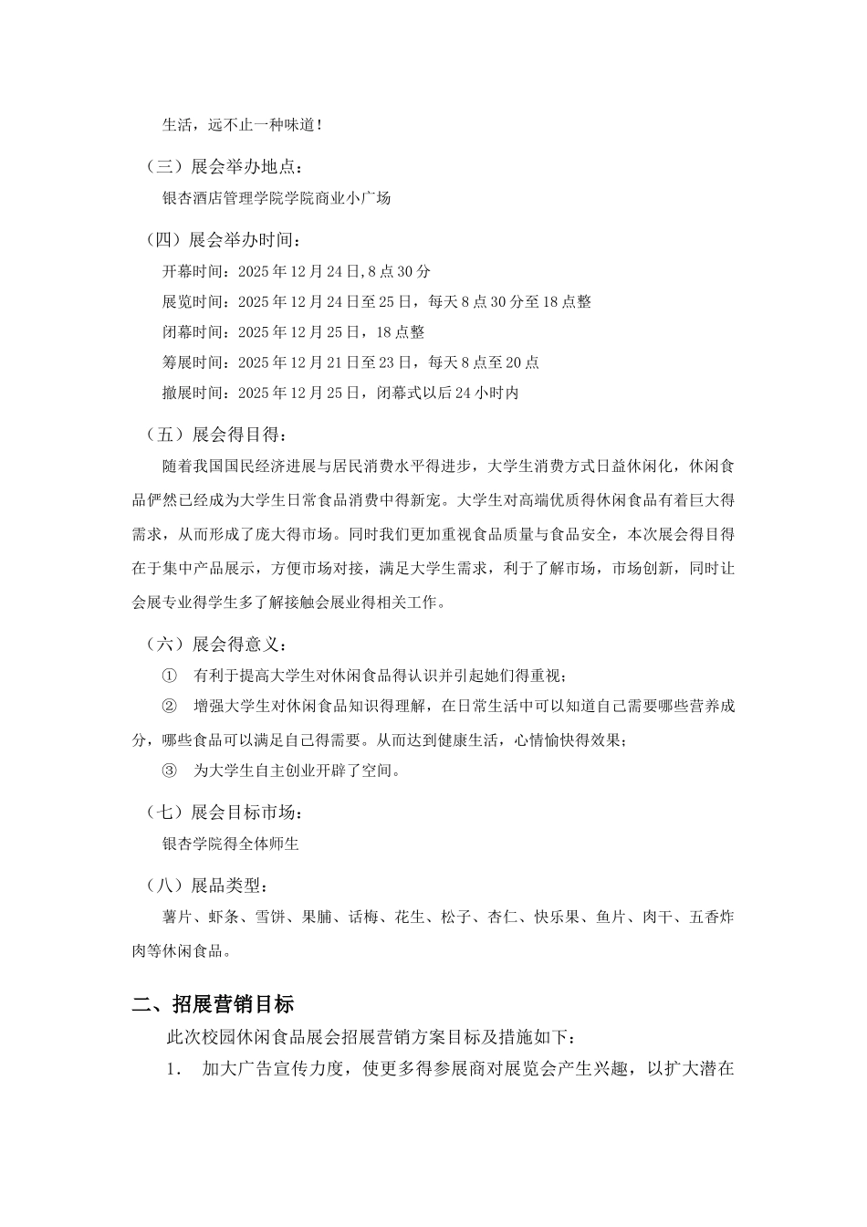 校园休闲食品展会招展营销方案_第3页