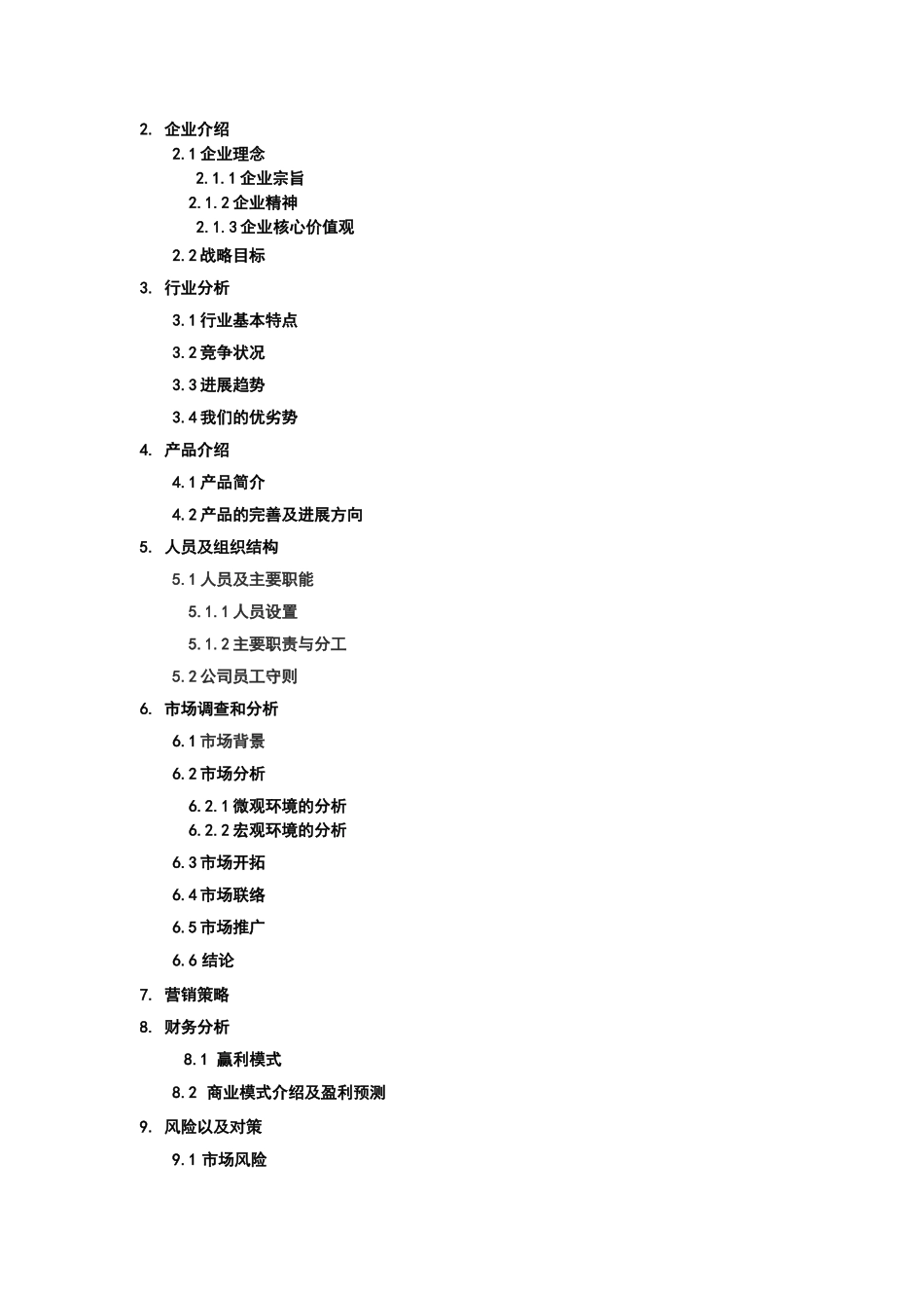 校园分区域失物招领app创业计划书本科学位论文_第2页