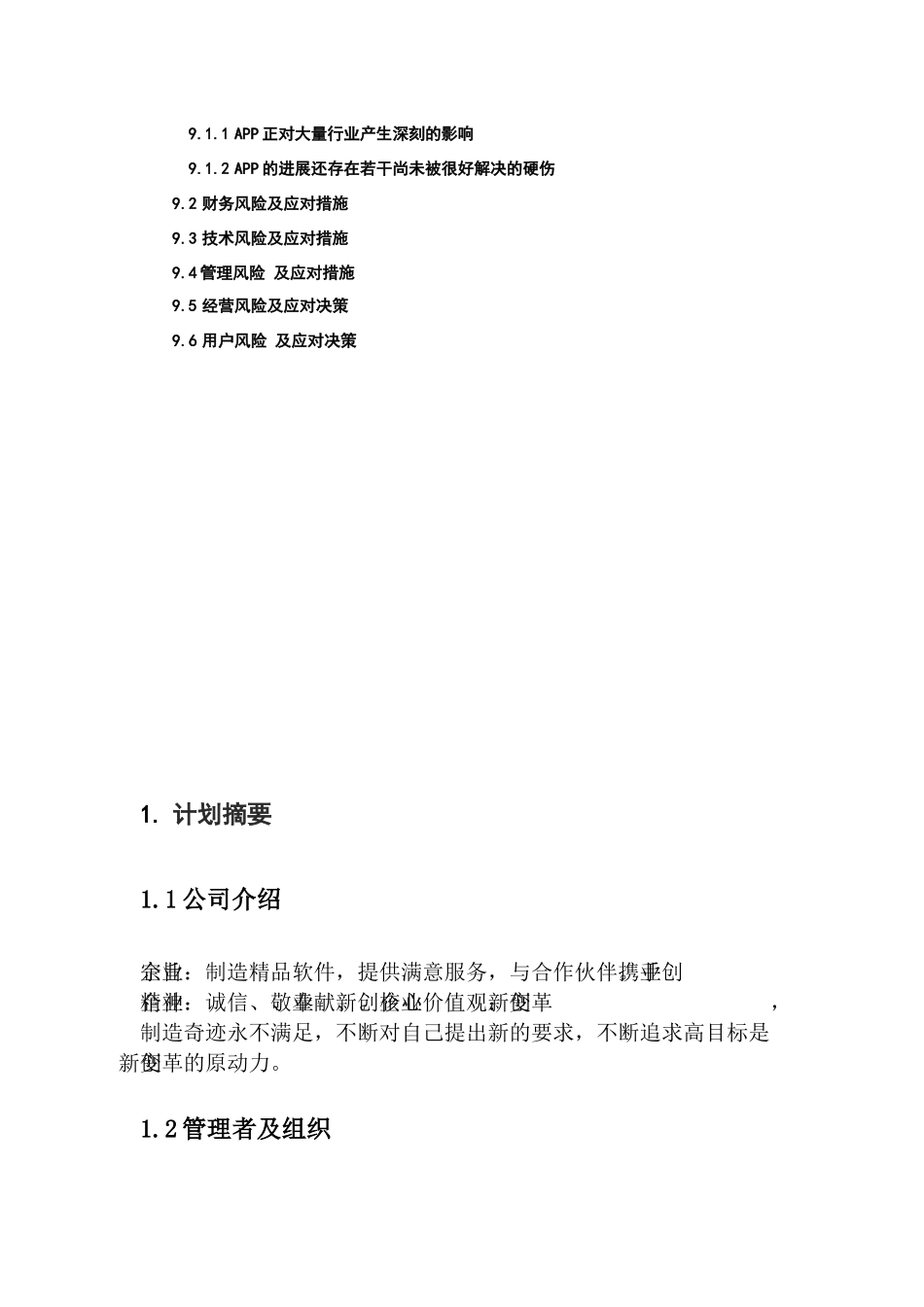 校园分区域失物招领app创业计划书本科学位论文_第3页