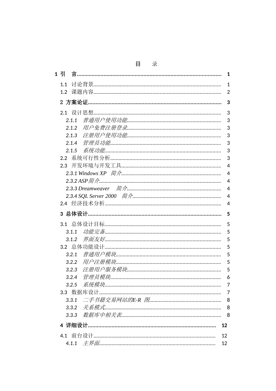 校园二手书籍交易网站的设计与实现论文-学位论文_第2页