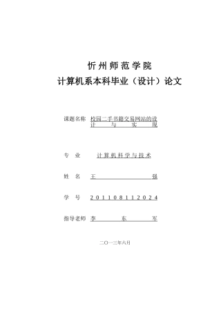 校园二手书籍交易网站的设计与实现论文-学位论文