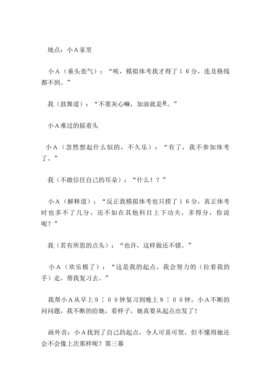 校园剧本校园情景剧_第2页