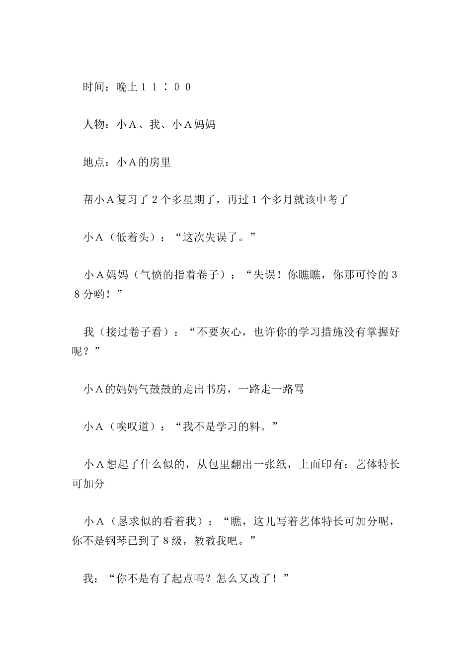 校园剧本校园情景剧_第3页