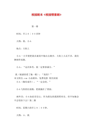 校园剧本校园情景剧
