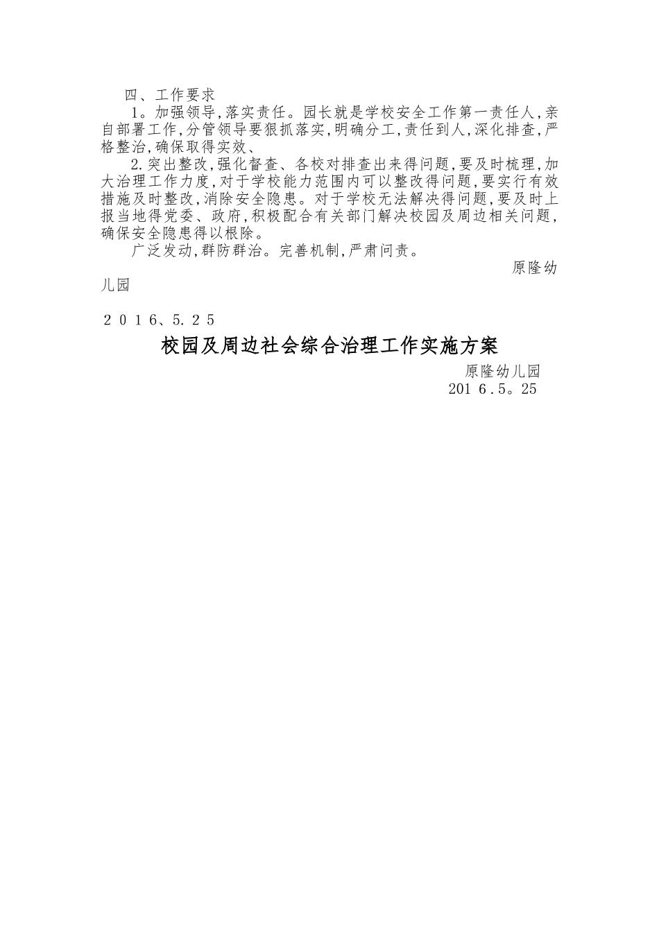 校园及周边安全整改方案_第2页