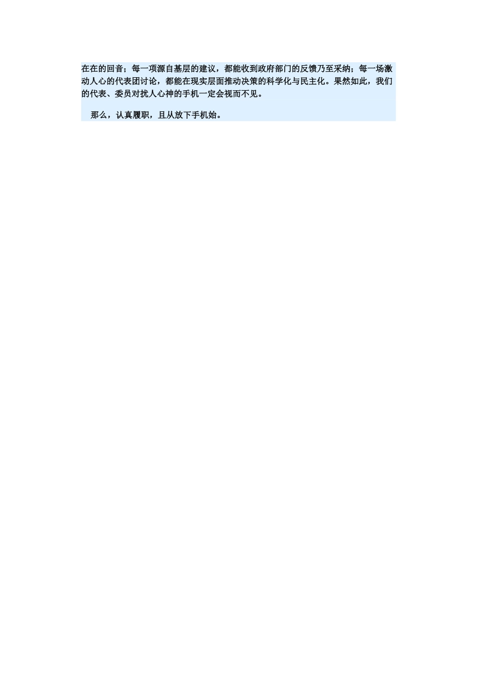 （备考2014）2014年高考政治 3月时事评论精粹 如何看待“两会放下手机”问题素材 _第2页