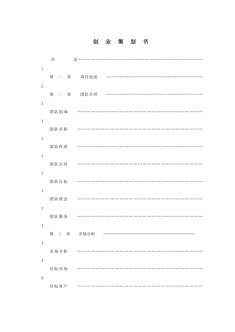 校园传媒创业计划书最新2025本科学位论文_第1页
