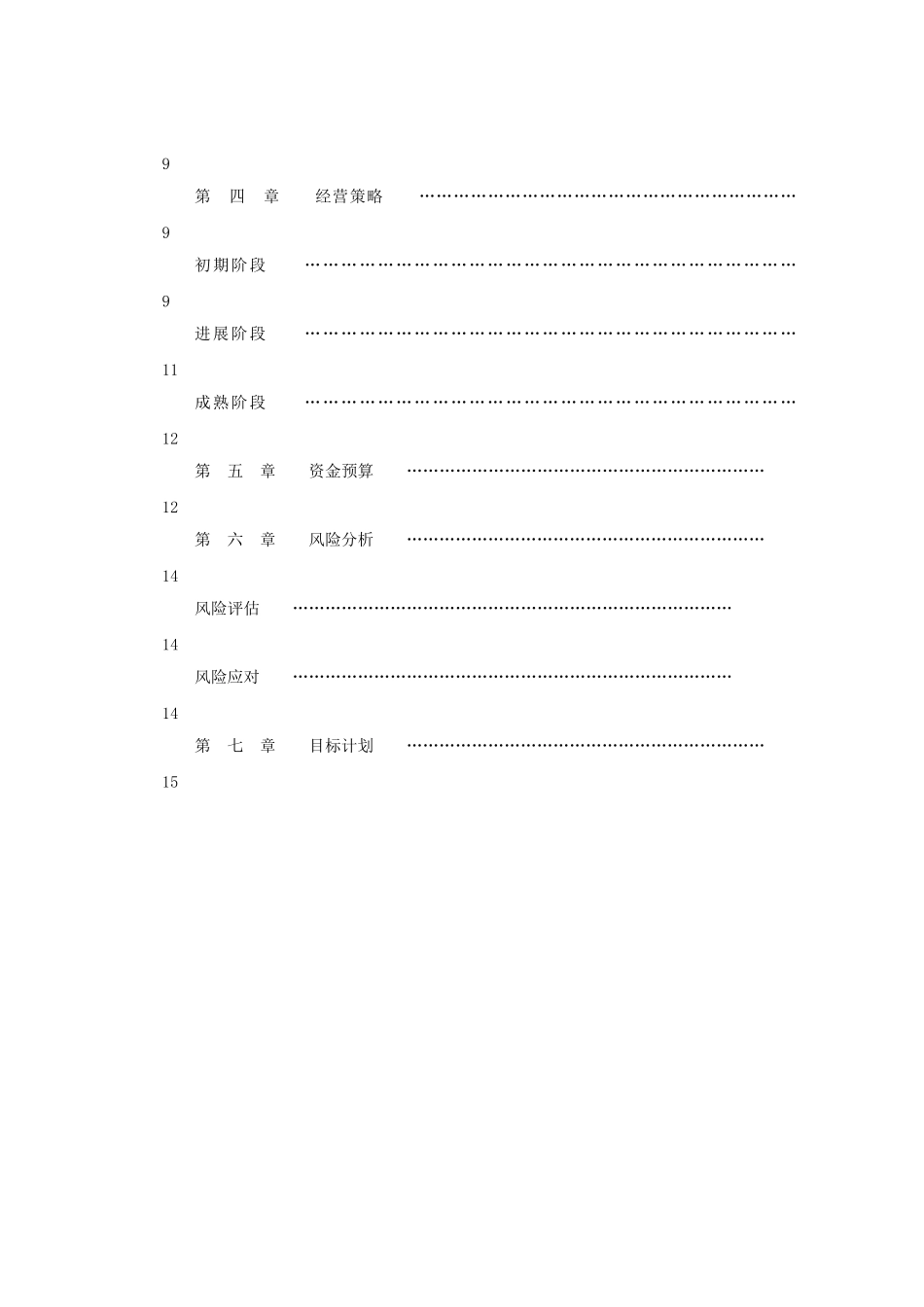 校园传媒创业计划书最新2025本科学位论文_第2页