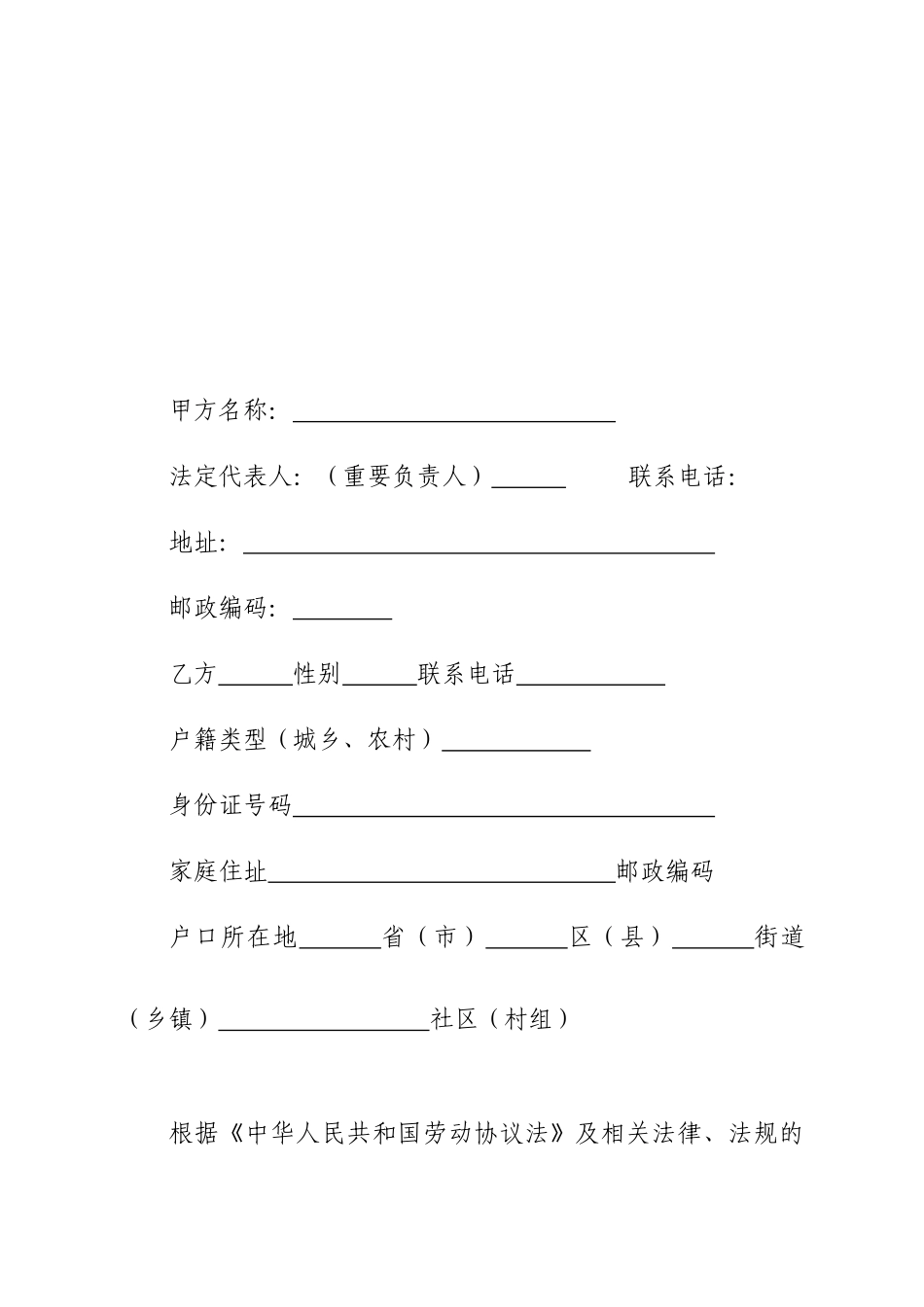 校园保安劳动合同书_第2页