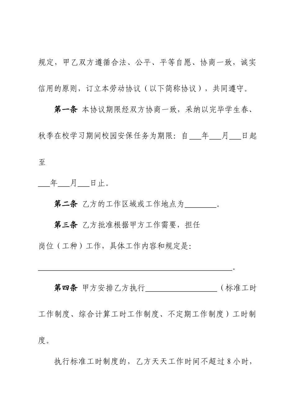 校园保安劳动合同书_第3页