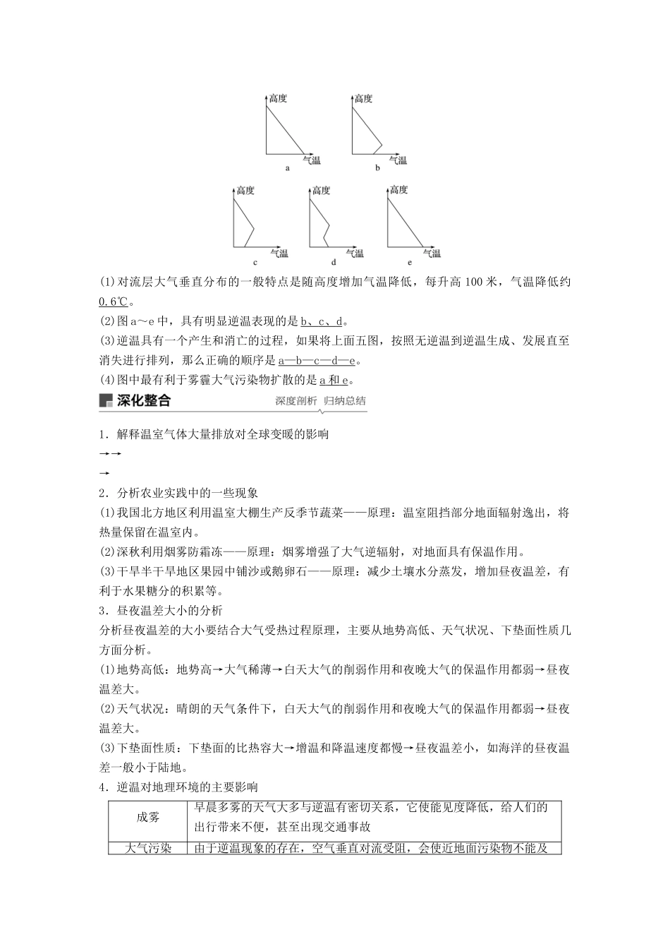 （全国通用）高考地理大一轮复习 第三章 地球上的大气 第6讲 冷热不均引起大气运动学案 新人教版必修1-新人教版高三必修1地理学案_第2页