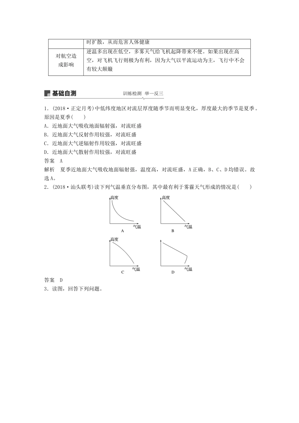 （全国通用）高考地理大一轮复习 第三章 地球上的大气 第6讲 冷热不均引起大气运动学案 新人教版必修1-新人教版高三必修1地理学案_第3页