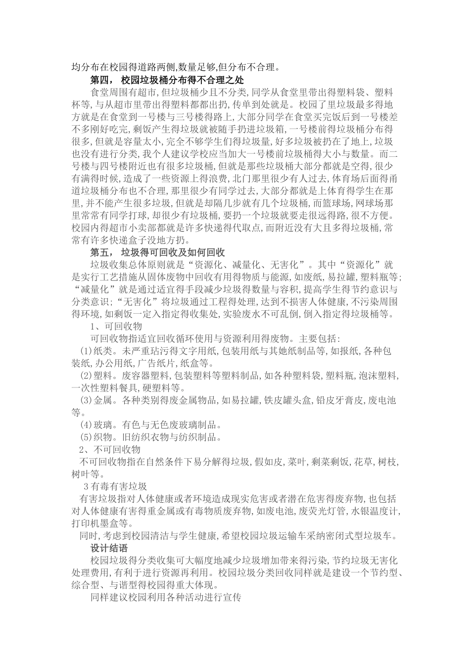 校园垃圾收集方案设计_第2页