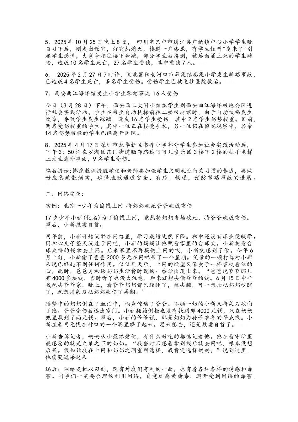 校园安全案例_第2页