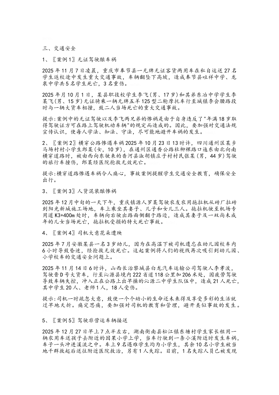 校园安全案例_第3页