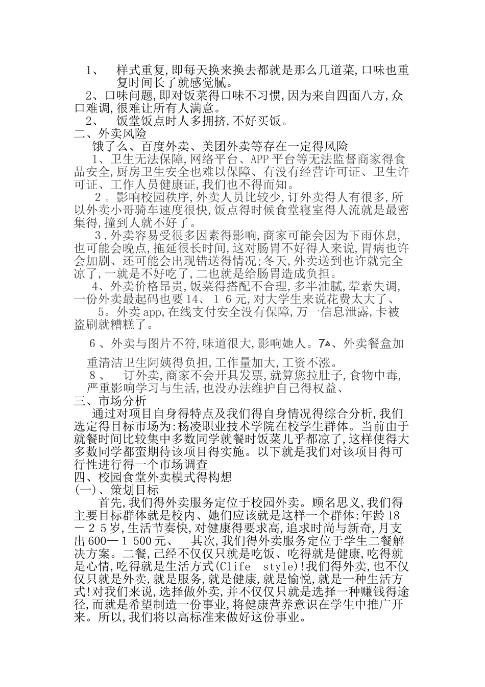 校园外卖计划书_第2页