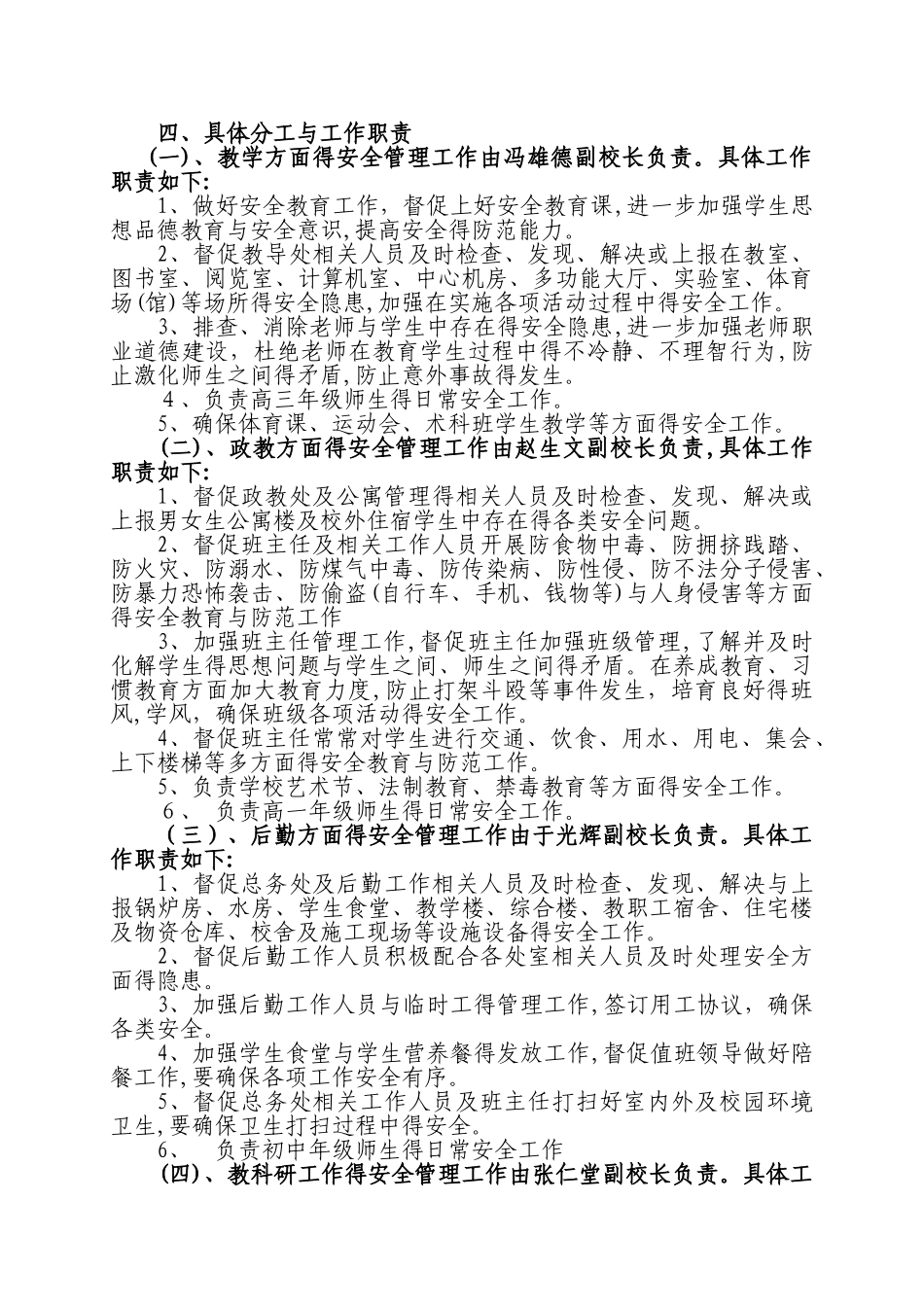 校园安全管理方案_第2页