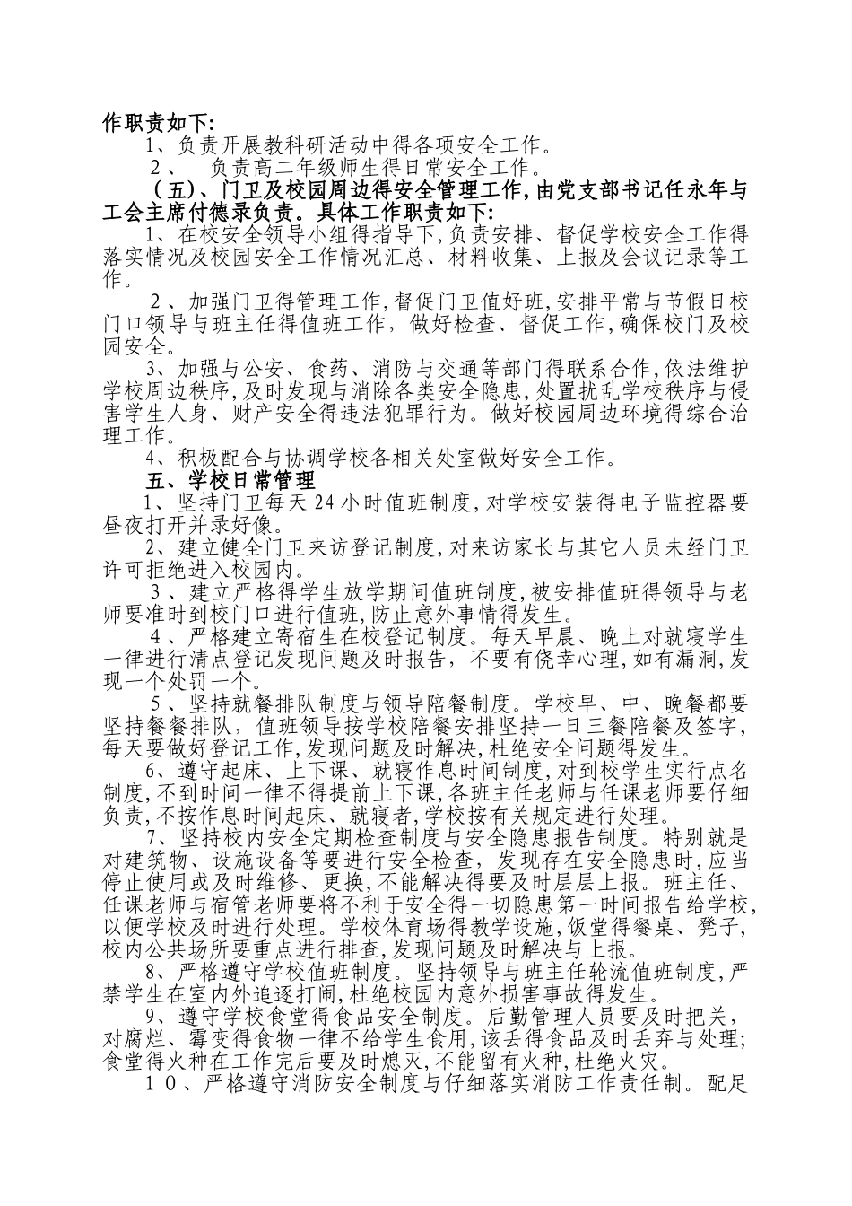 校园安全管理方案_第3页