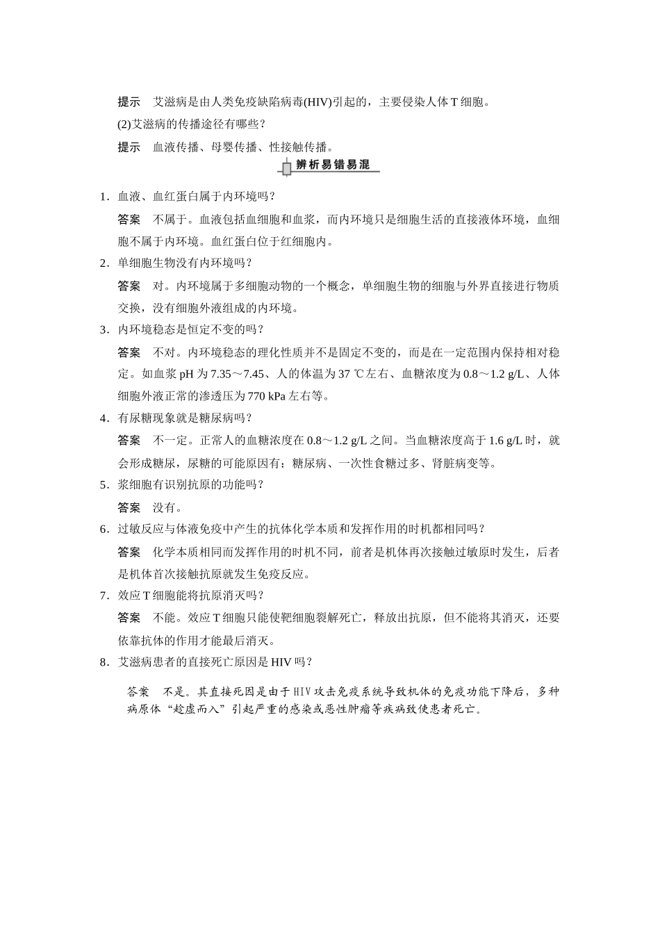 （安徽专用）2014高考生物二轮复习 回扣9 人体的内环境与稳态教案_第3页