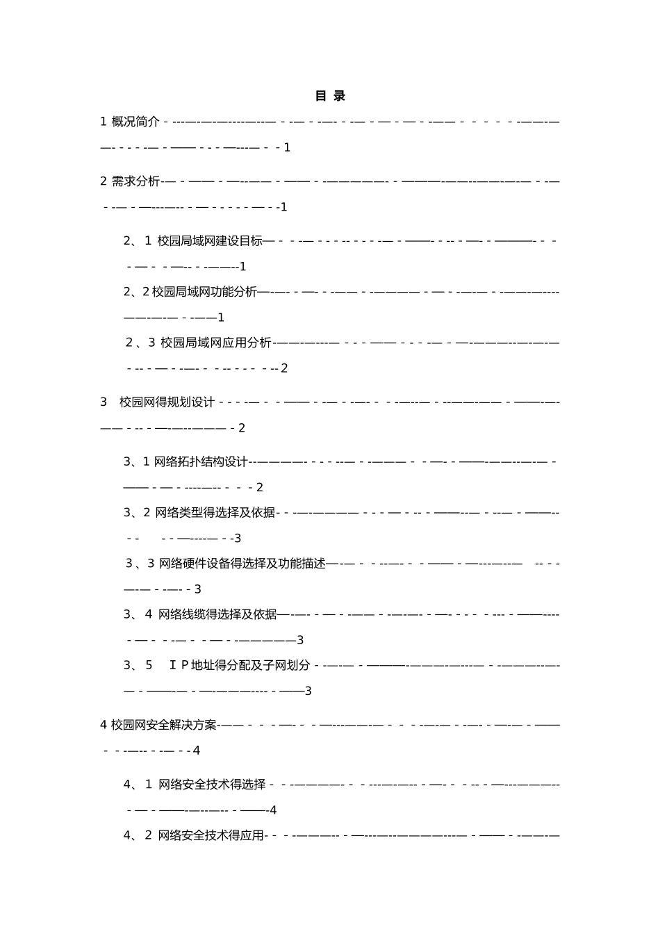校园局域网的设计_第2页