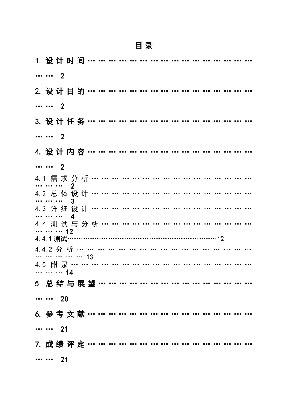 校园导航系统数据结构课程设计报告书_第2页