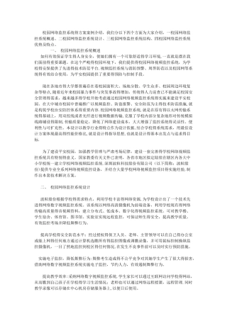 校园安防监控系统解决方案