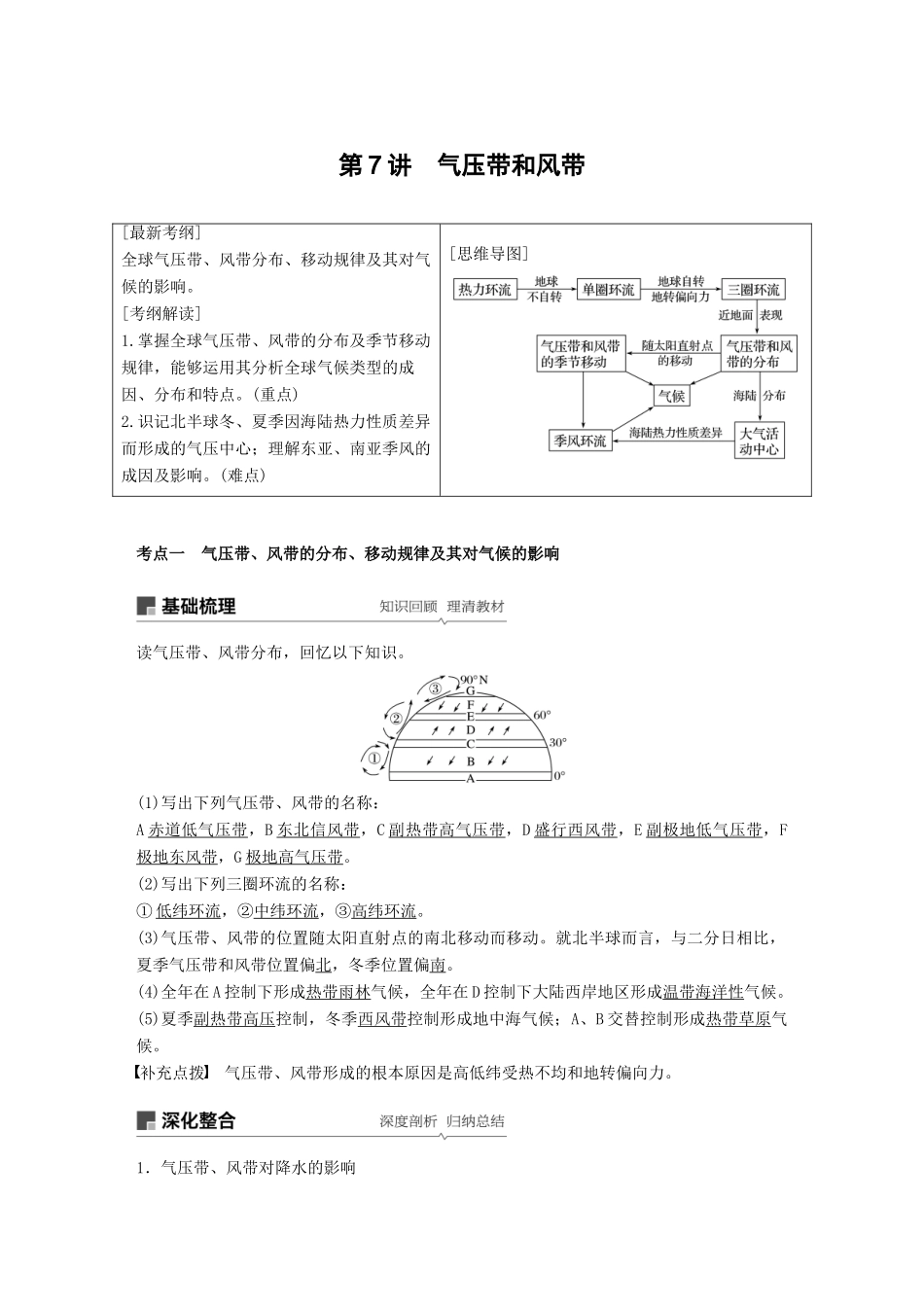 （全国通用）高考地理大一轮复习 第三章 地球上的大气 第7讲 气压带和风带学案 新人教版必修1-新人教版高三必修1地理学案_第1页