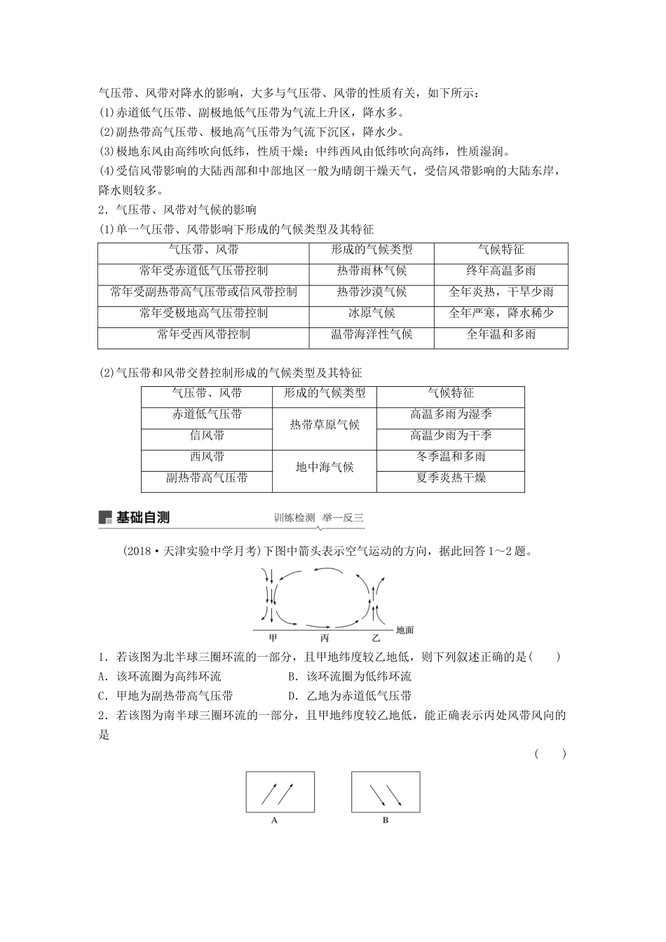 （全国通用）高考地理大一轮复习 第三章 地球上的大气 第7讲 气压带和风带学案 新人教版必修1-新人教版高三必修1地理学案_第2页