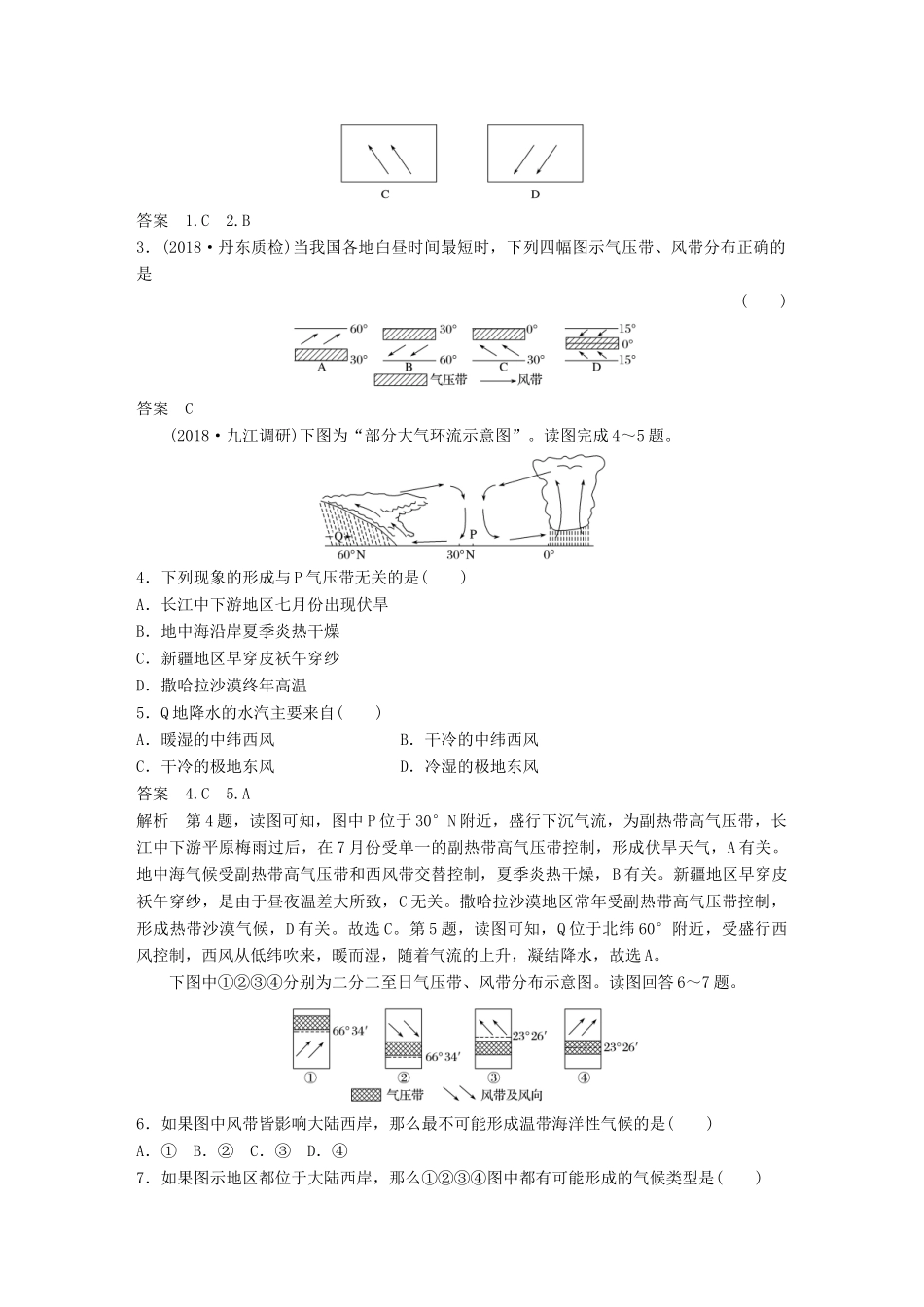 （全国通用）高考地理大一轮复习 第三章 地球上的大气 第7讲 气压带和风带学案 新人教版必修1-新人教版高三必修1地理学案_第3页