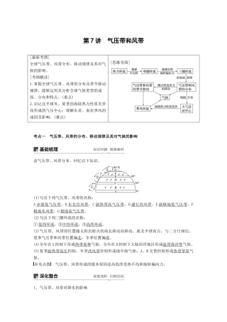 （全国通用）高考地理大一轮复习 第三章 地球上的大气 第7讲 气压带和风带学案 新人教版必修1-新人教版高三必修1地理学案