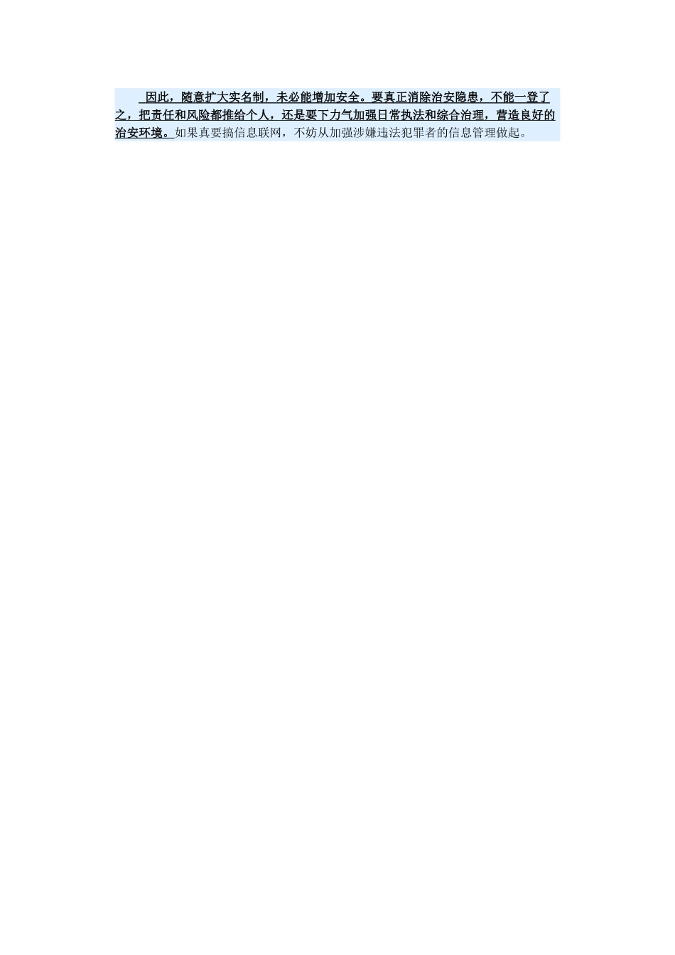 （备考2014）2014年高考政治 3月时事评论精粹 如何看待“沐足实名制”问题素材 _第2页