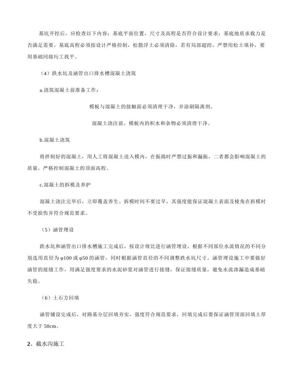 5#临时道路排水设施施工作业指导书_第2页