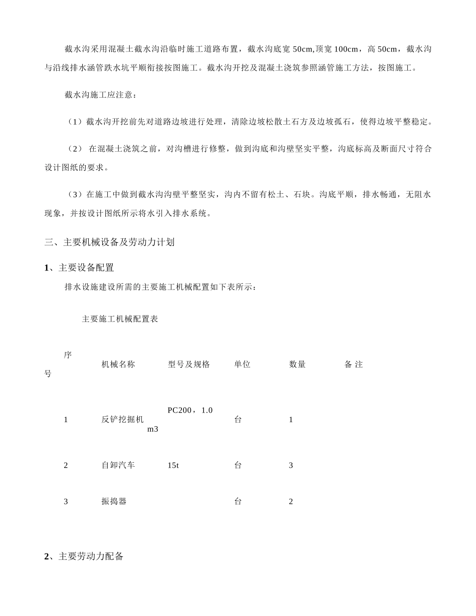 5#临时道路排水设施施工作业指导书_第3页